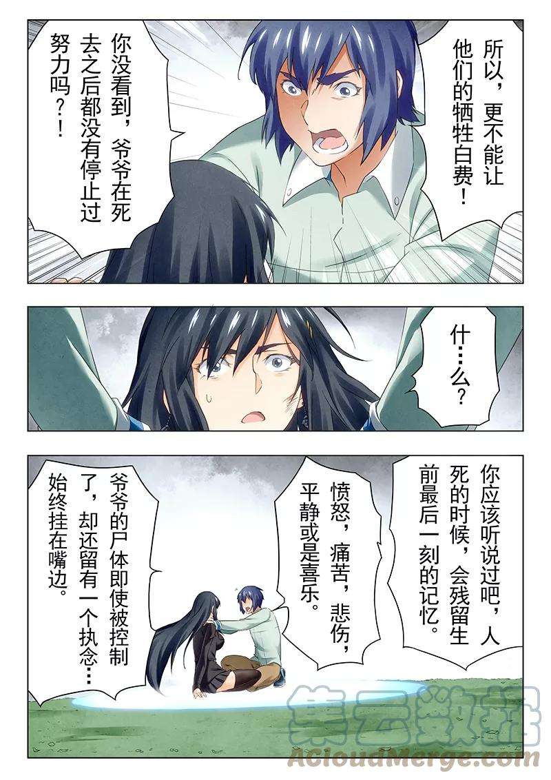 最后的召唤师二十一话 黑玫瑰（8）