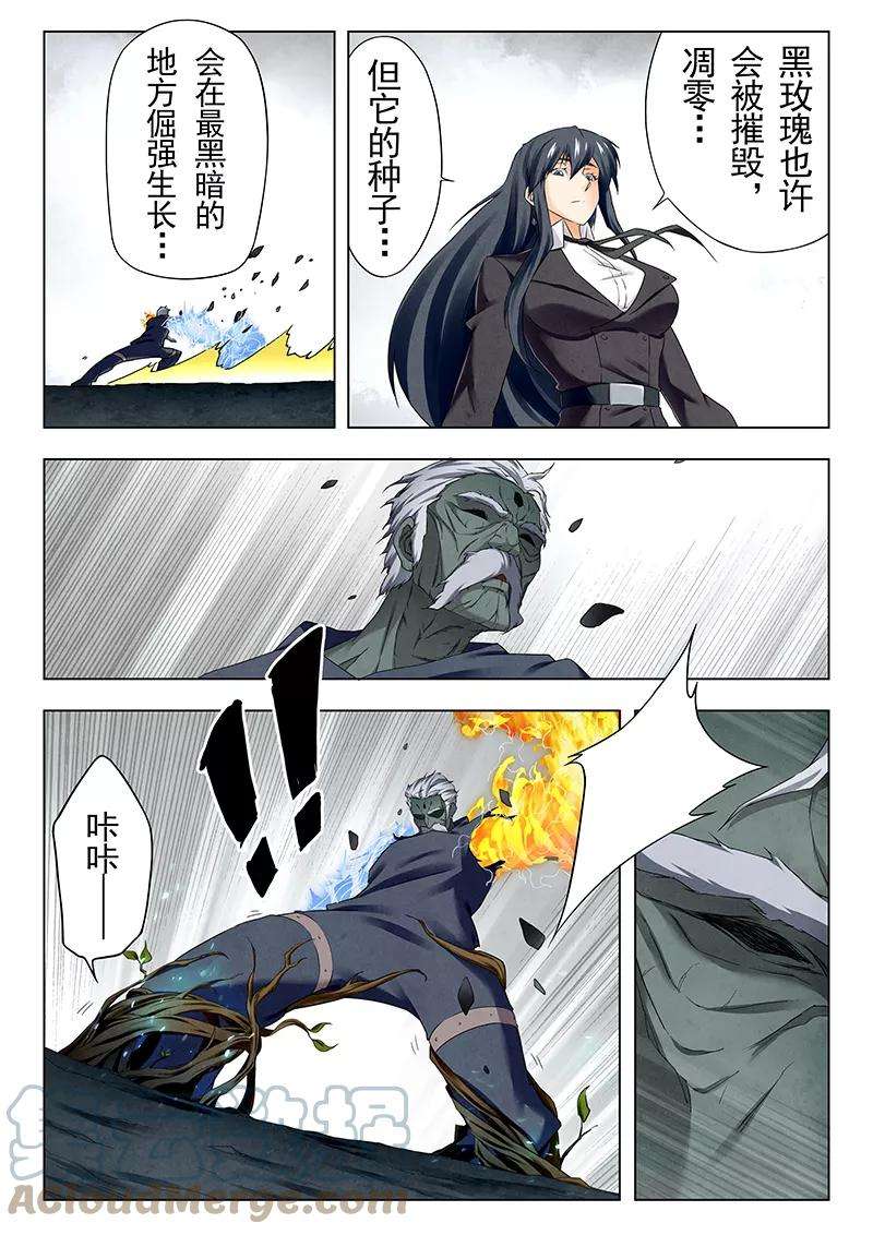 最后的召唤师二十一话 黑玫瑰（9）