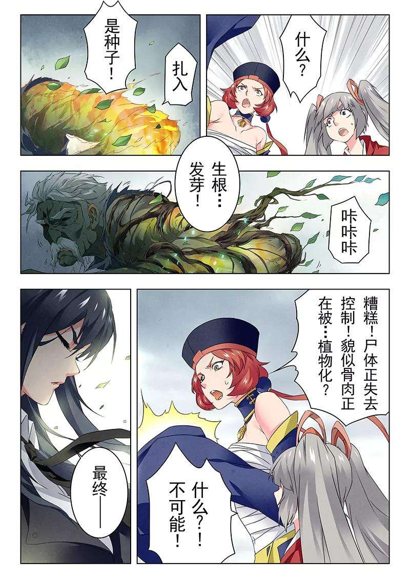 最后的召唤师二十一话 黑玫瑰（9）
