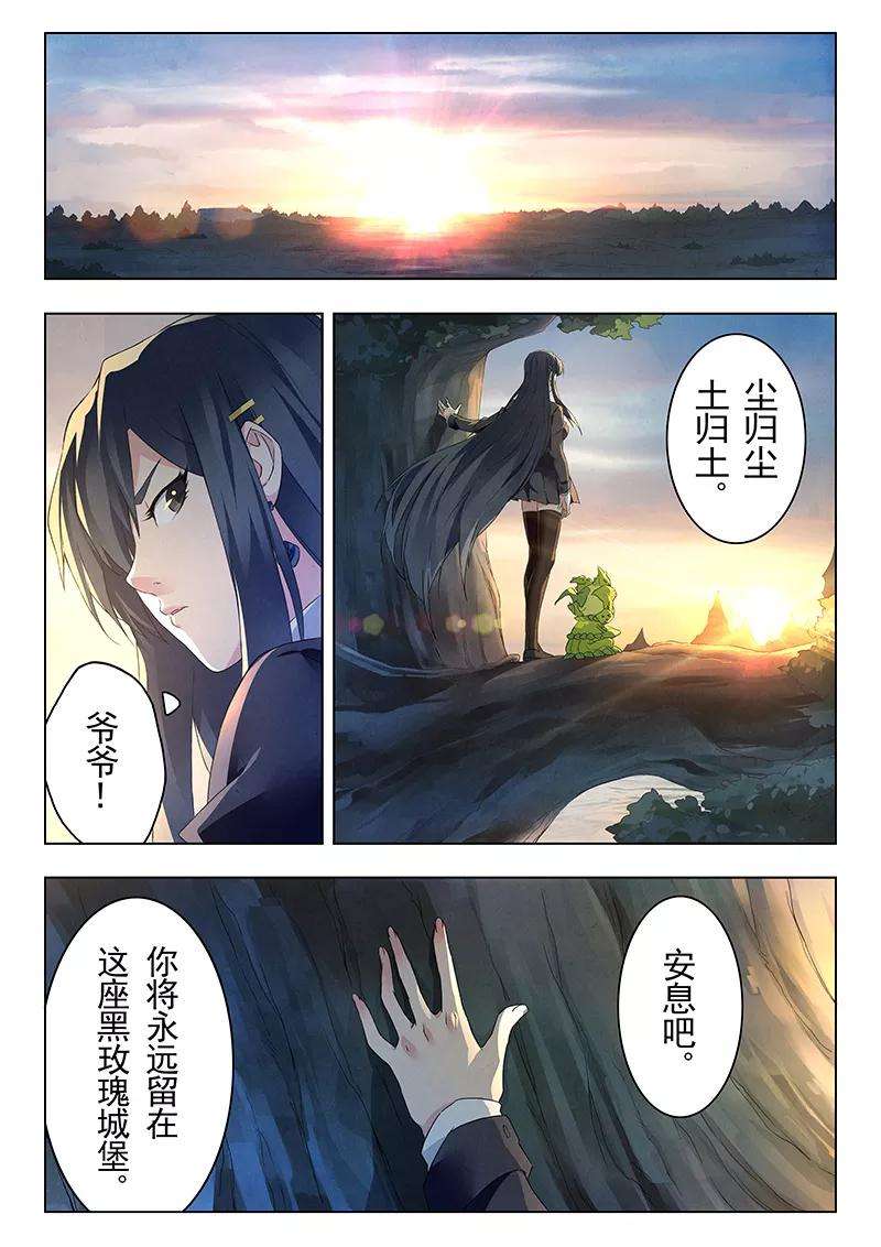 最后的召唤师二十一话 黑玫瑰（9）