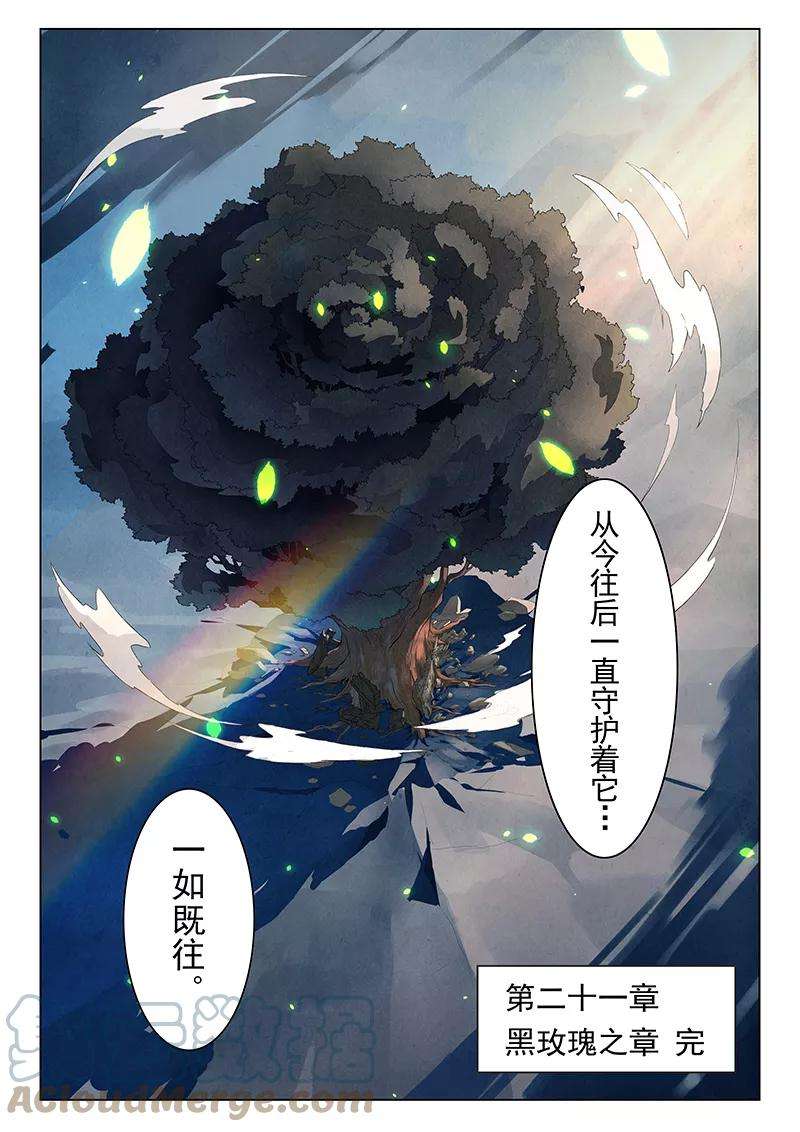 最后的召唤师二十一话 黑玫瑰（9）