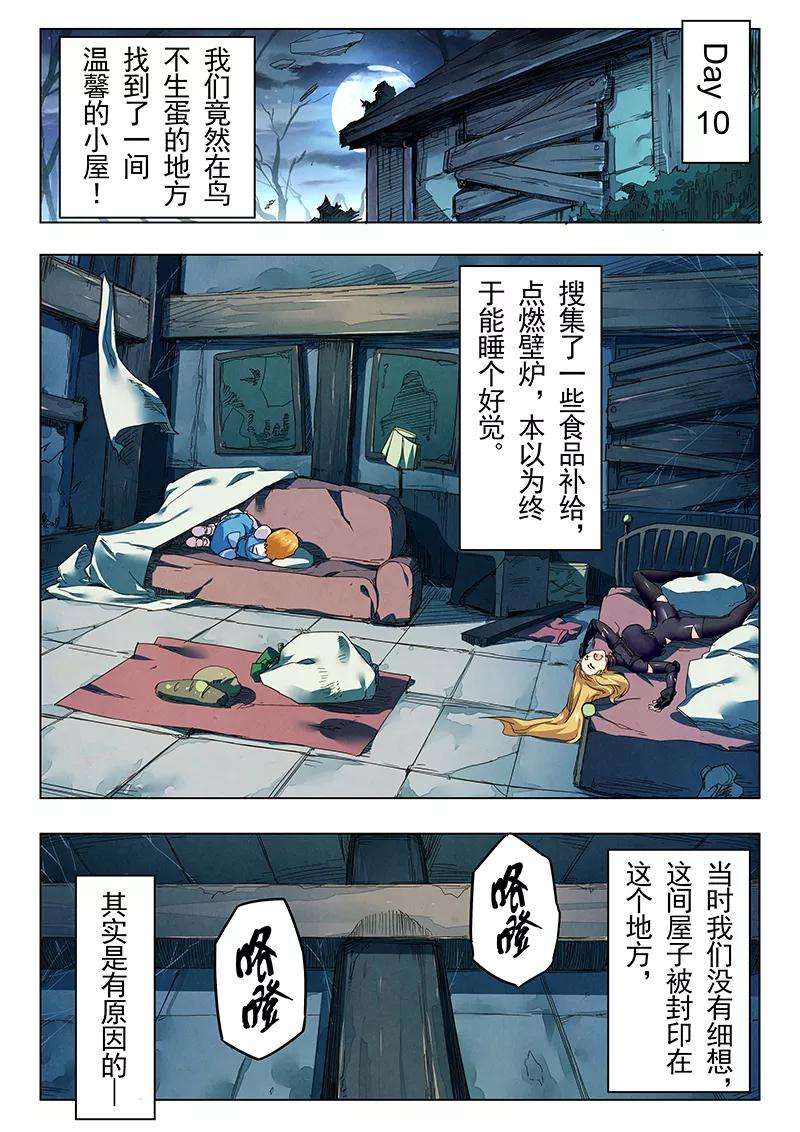 最后的召唤师二十二话 二人异世界（1）