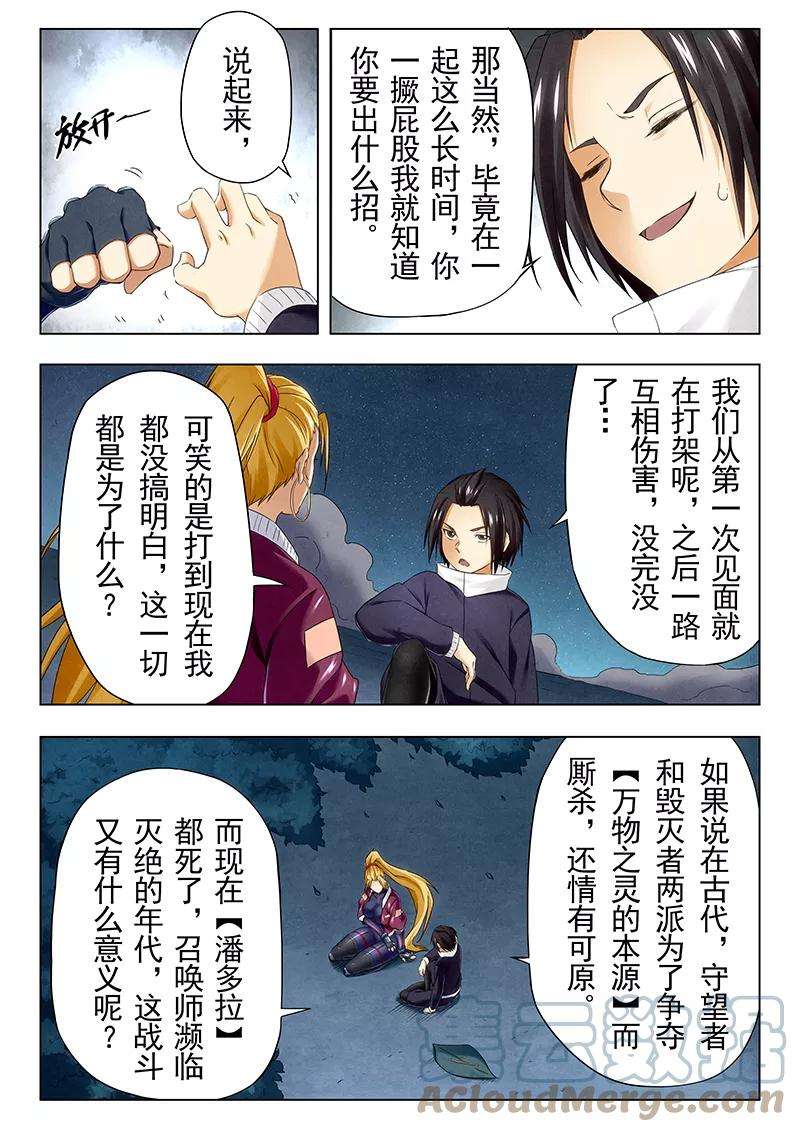 最后的召唤师二十二话 二人异世界（4）