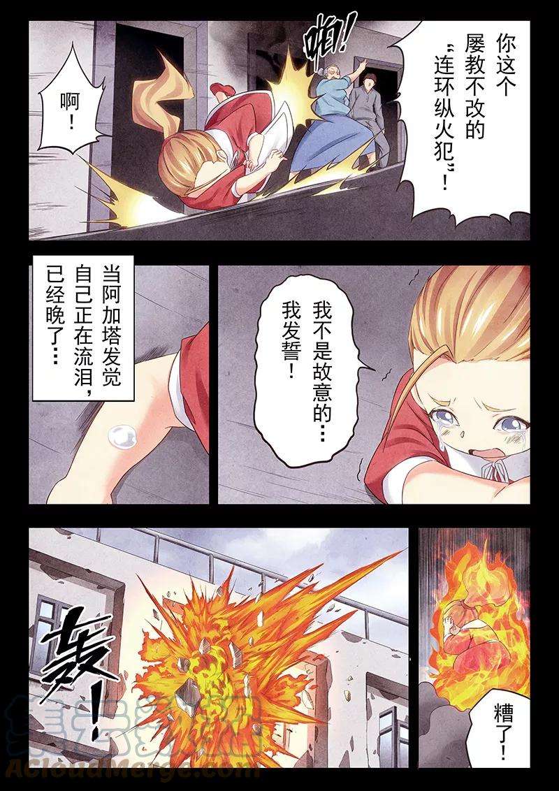 最后的召唤师二十三话 玩火者（1）