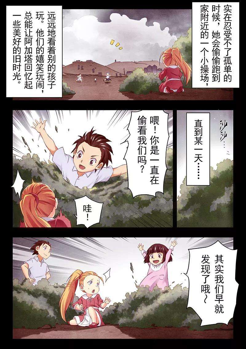 最后的召唤师二十三话 玩火者（1）