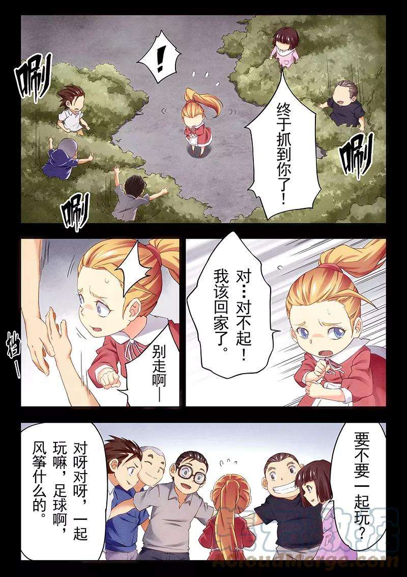 最后的召唤师二十三话 玩火者（1）