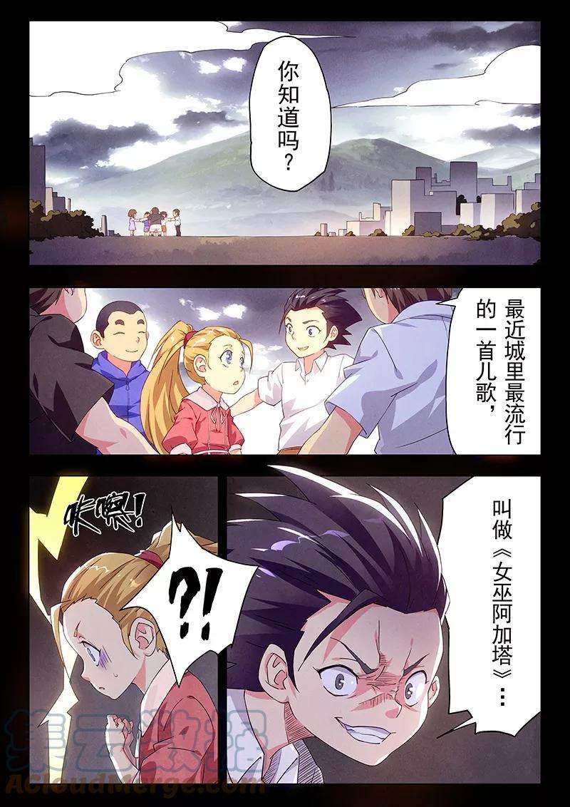最后的召唤师二十三话 玩火者（1）
