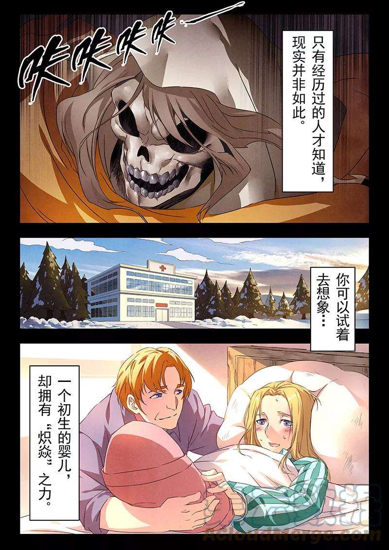 最后的召唤师二十三话 玩火者（1）