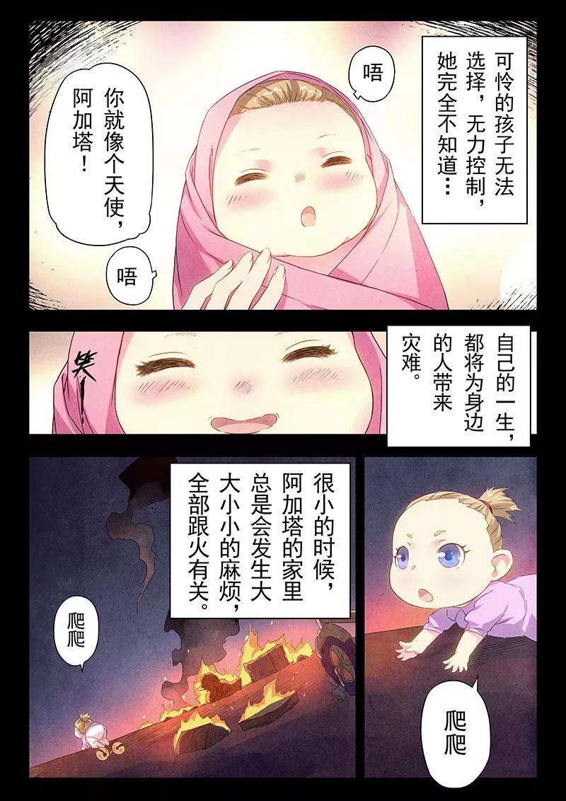 最后的召唤师二十三话 玩火者（1）