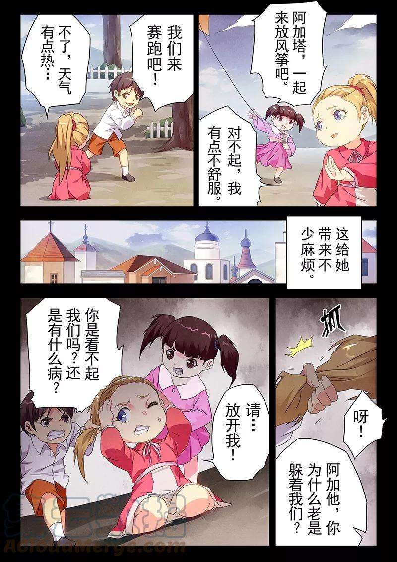最后的召唤师二十三话 玩火者（1）