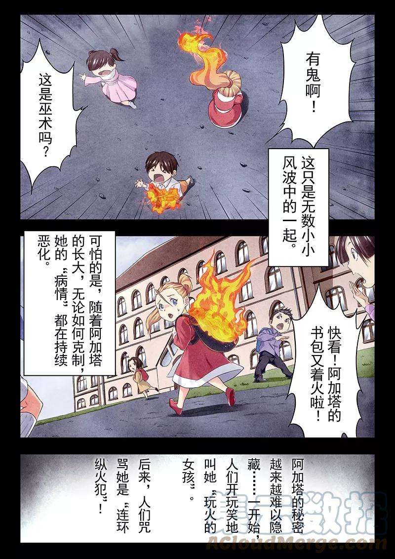 最后的召唤师二十三话 玩火者（1）