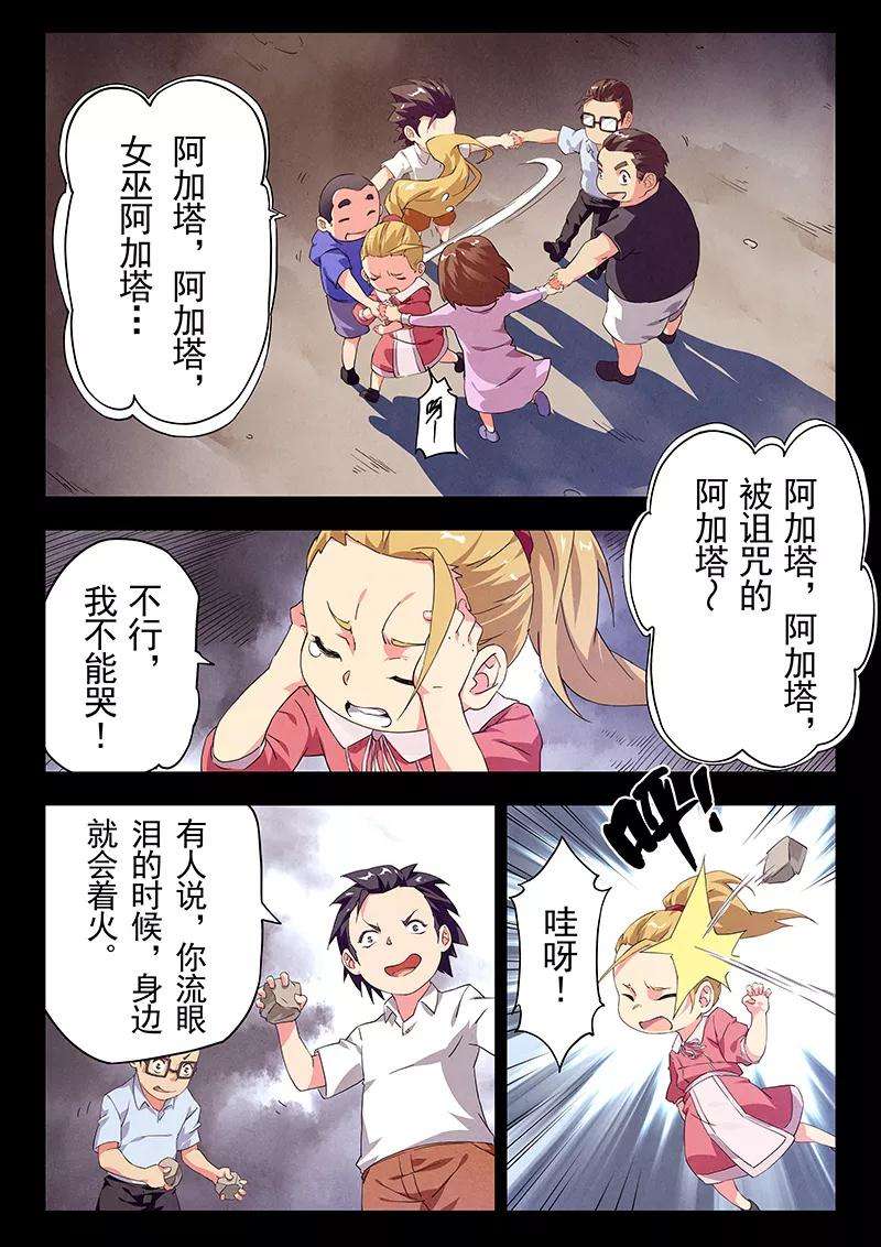 最后的召唤师二十三话 玩火者（2）