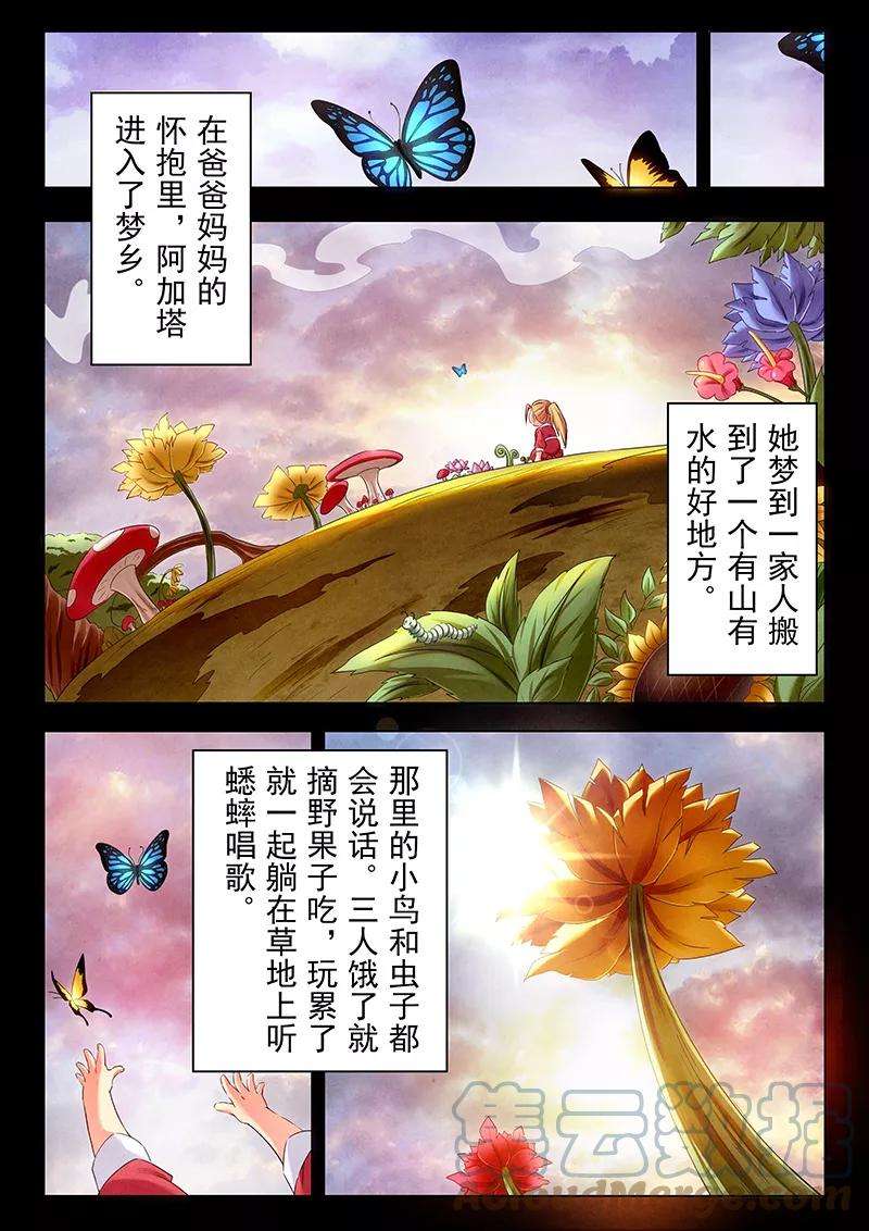 最后的召唤师二十三话 玩火者（2）