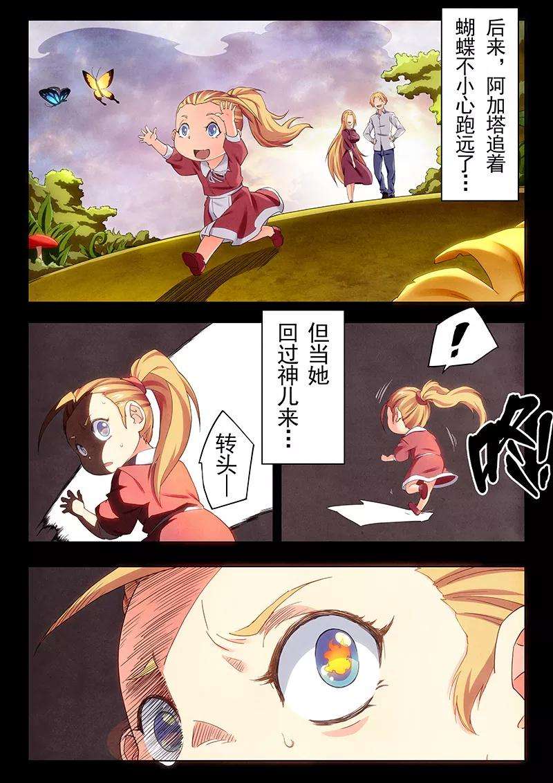 最后的召唤师二十三话 玩火者（2）