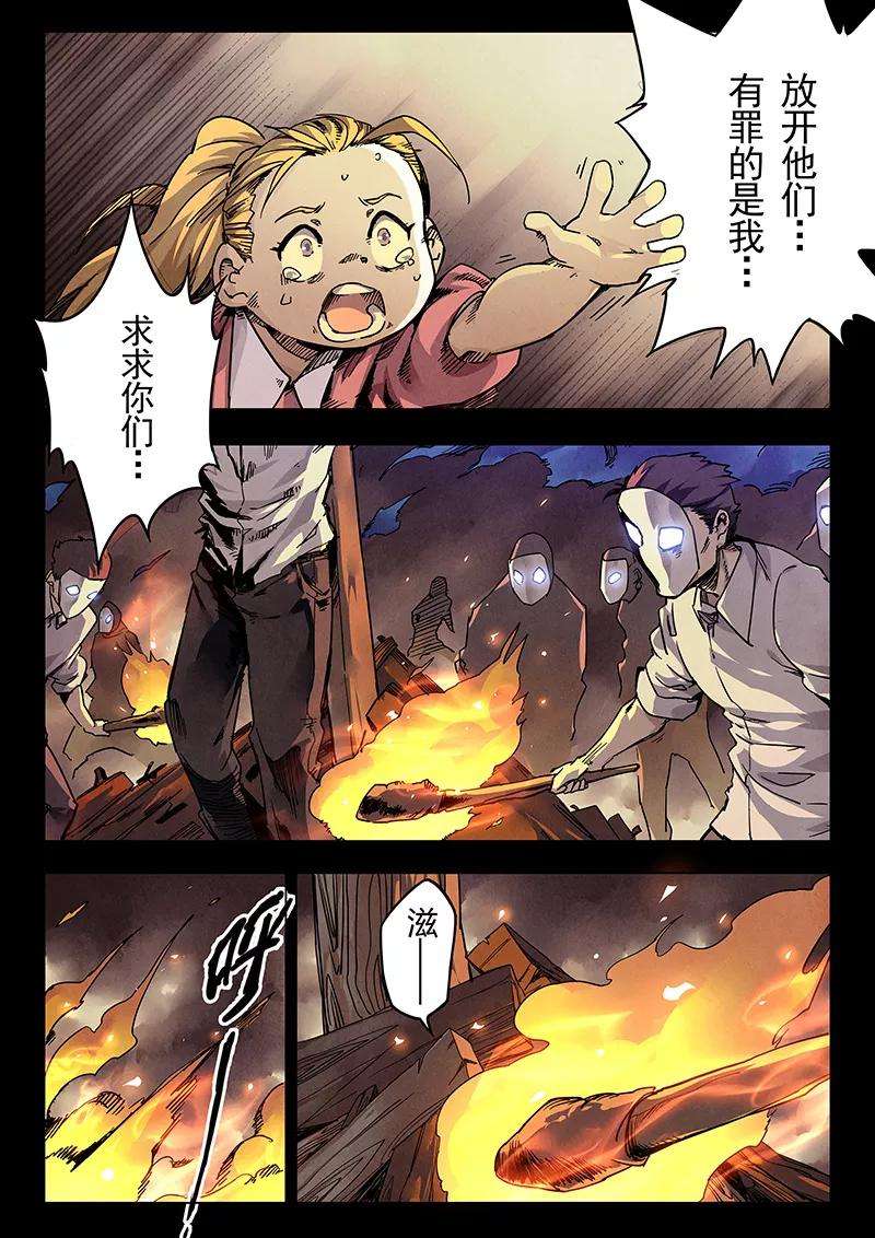 最后的召唤师二十三话 玩火者（2）