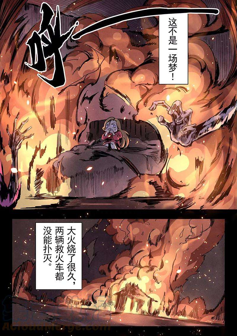 最后的召唤师二十三话 玩火者（2）