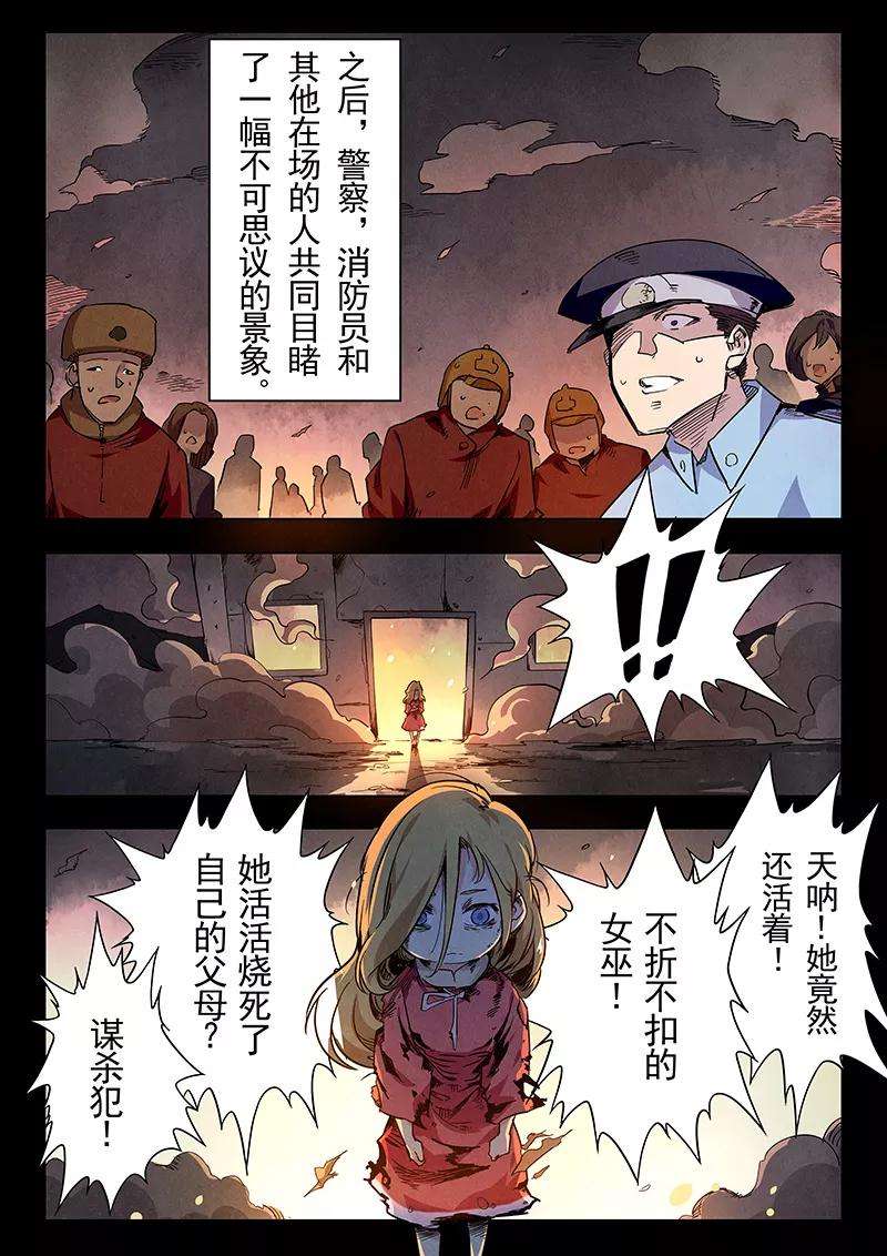 最后的召唤师二十三话 玩火者（2）