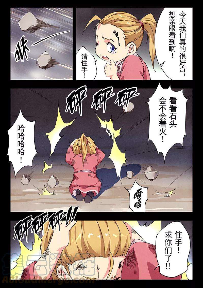 最后的召唤师二十三话 玩火者（2）
