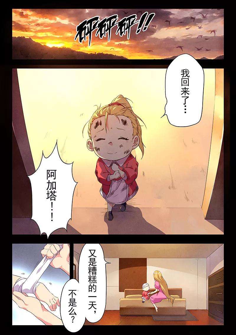 最后的召唤师二十三话 玩火者（2）
