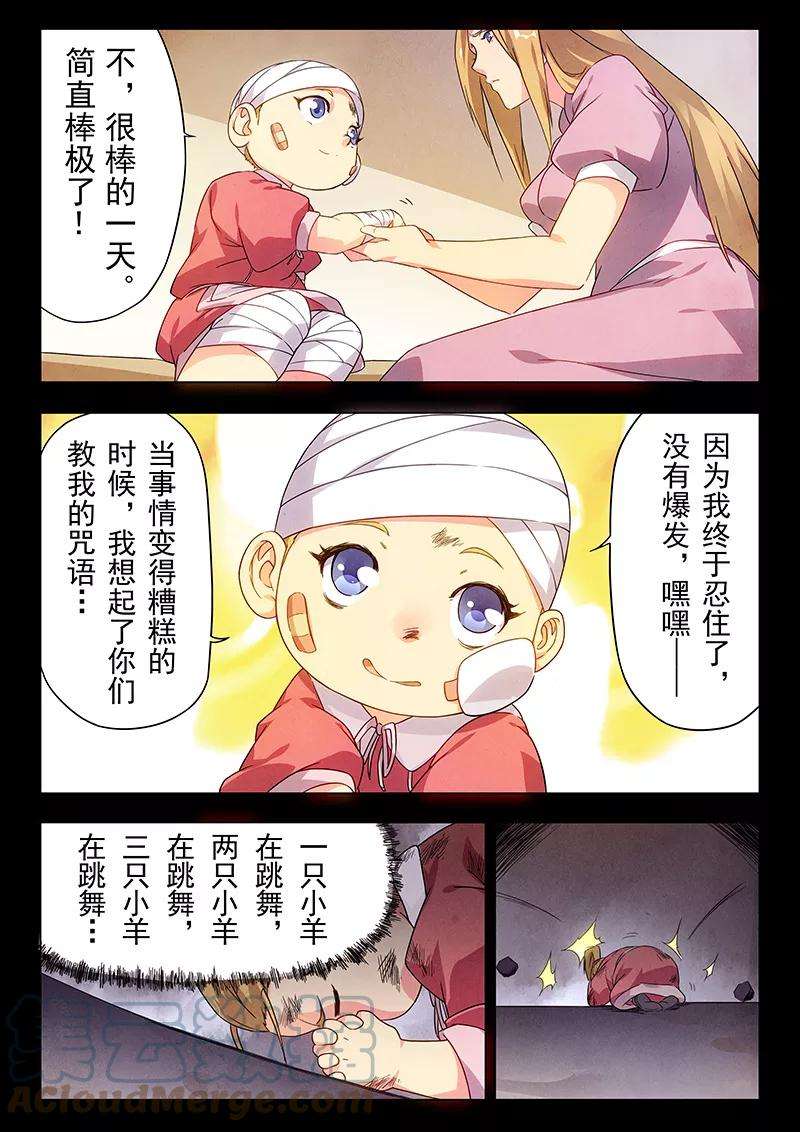 最后的召唤师二十三话 玩火者（2）