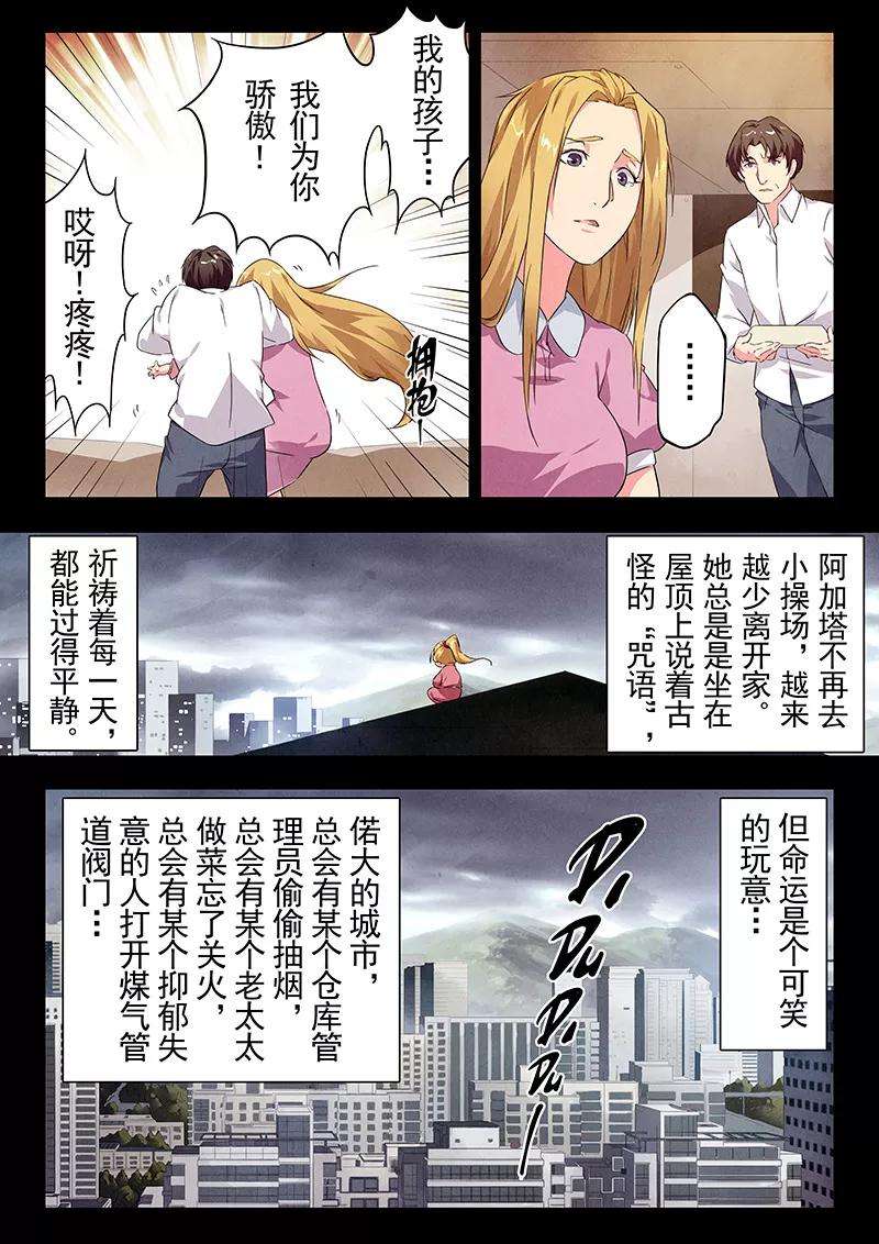 最后的召唤师二十三话 玩火者（2）