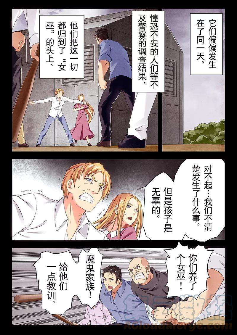 最后的召唤师二十三话 玩火者（2）