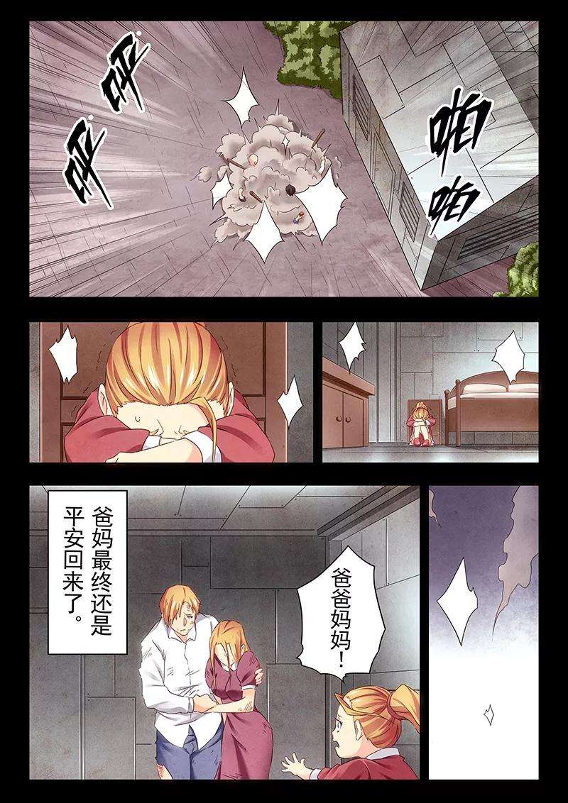 最后的召唤师二十三话 玩火者（2）