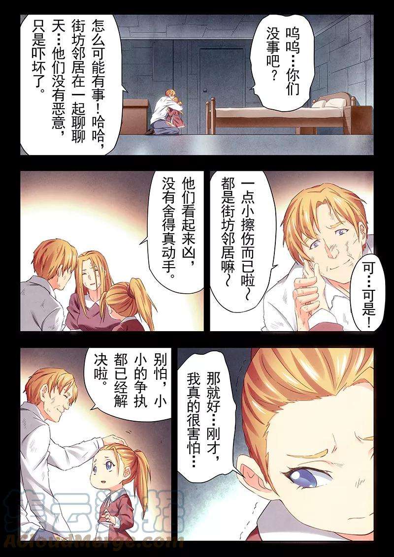 最后的召唤师二十三话 玩火者（2）