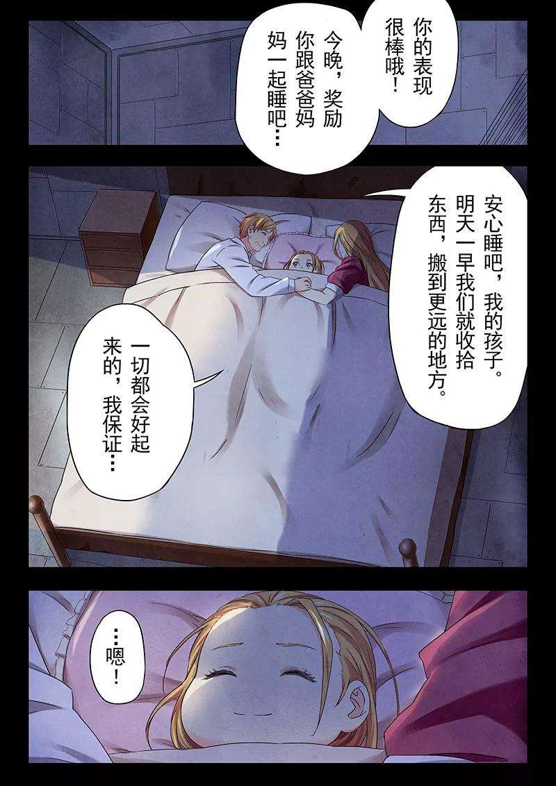 最后的召唤师二十三话 玩火者（2）