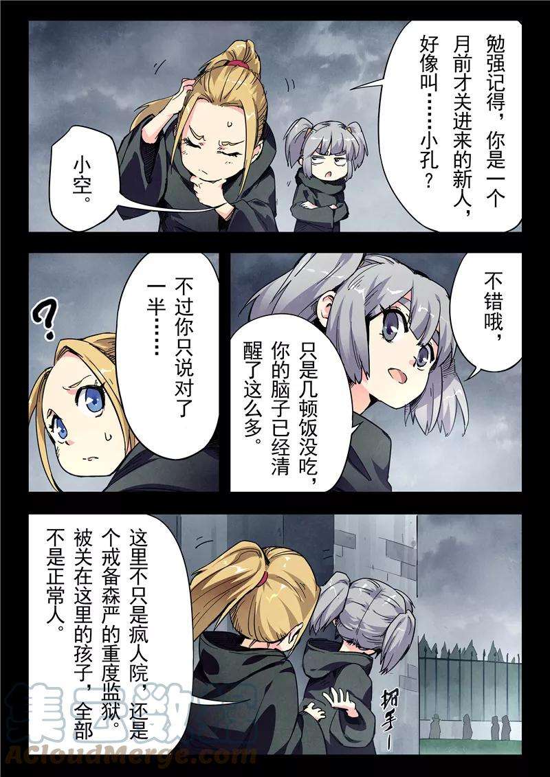 最后的召唤师二十三话 玩火者（3）