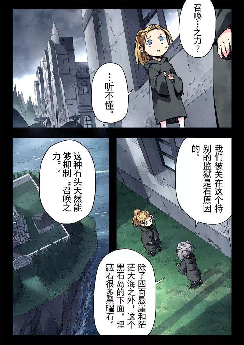 最后的召唤师二十三话 玩火者（3）