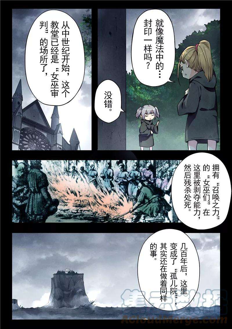 最后的召唤师二十三话 玩火者（3）