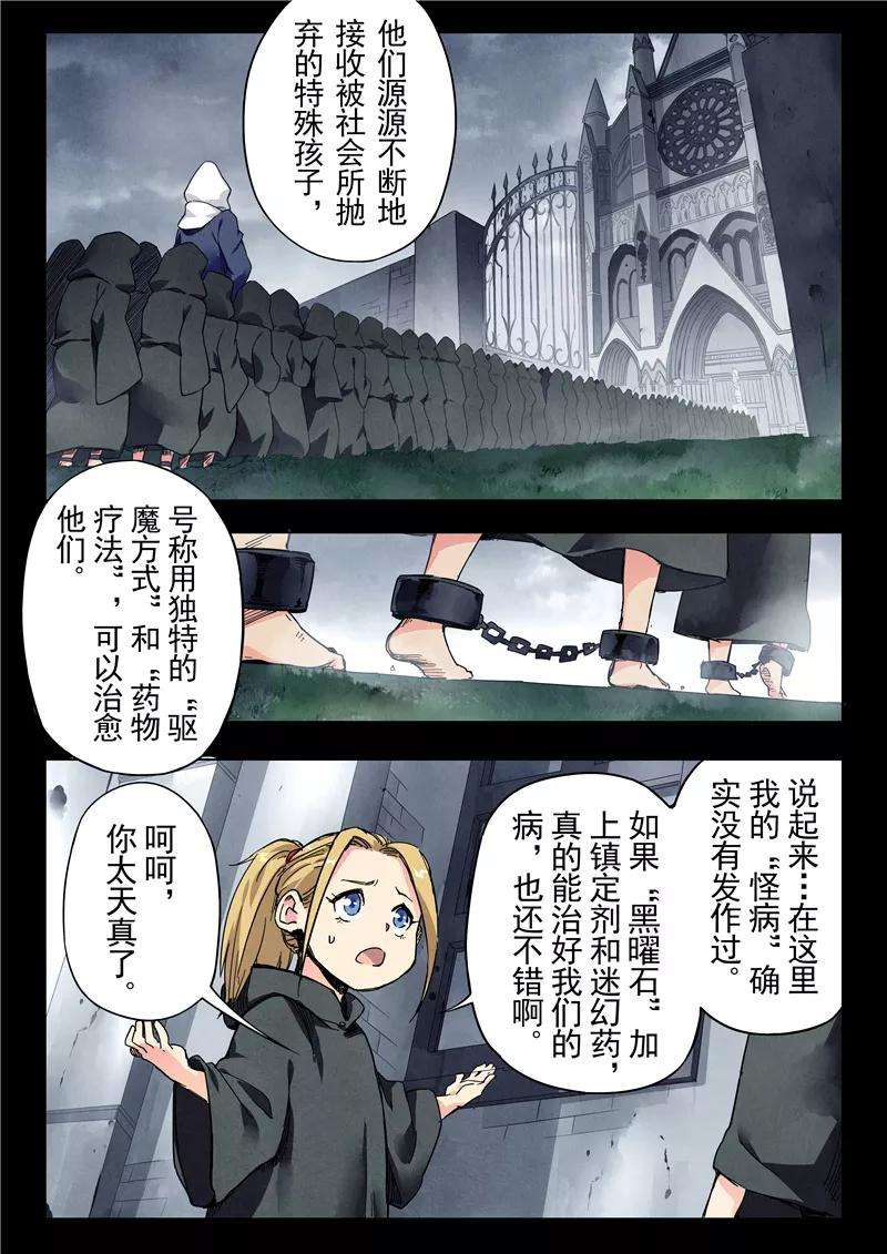 最后的召唤师二十三话 玩火者（3）