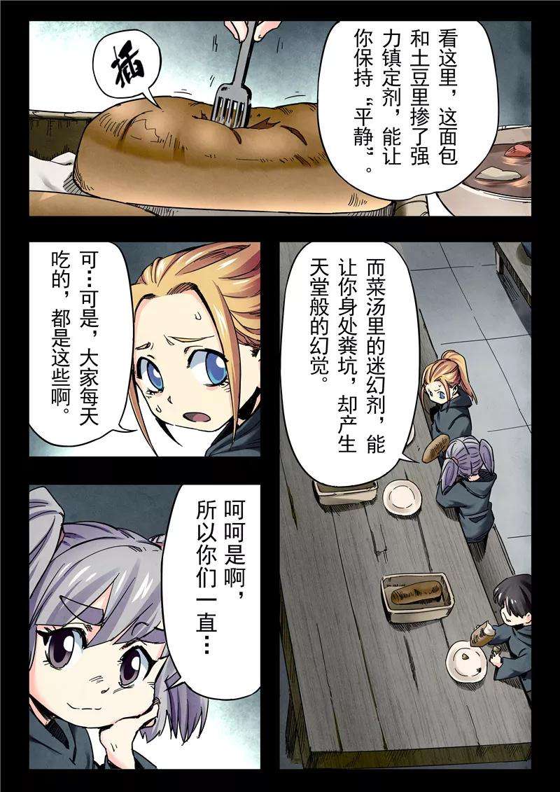 最后的召唤师二十三话 玩火者（3）