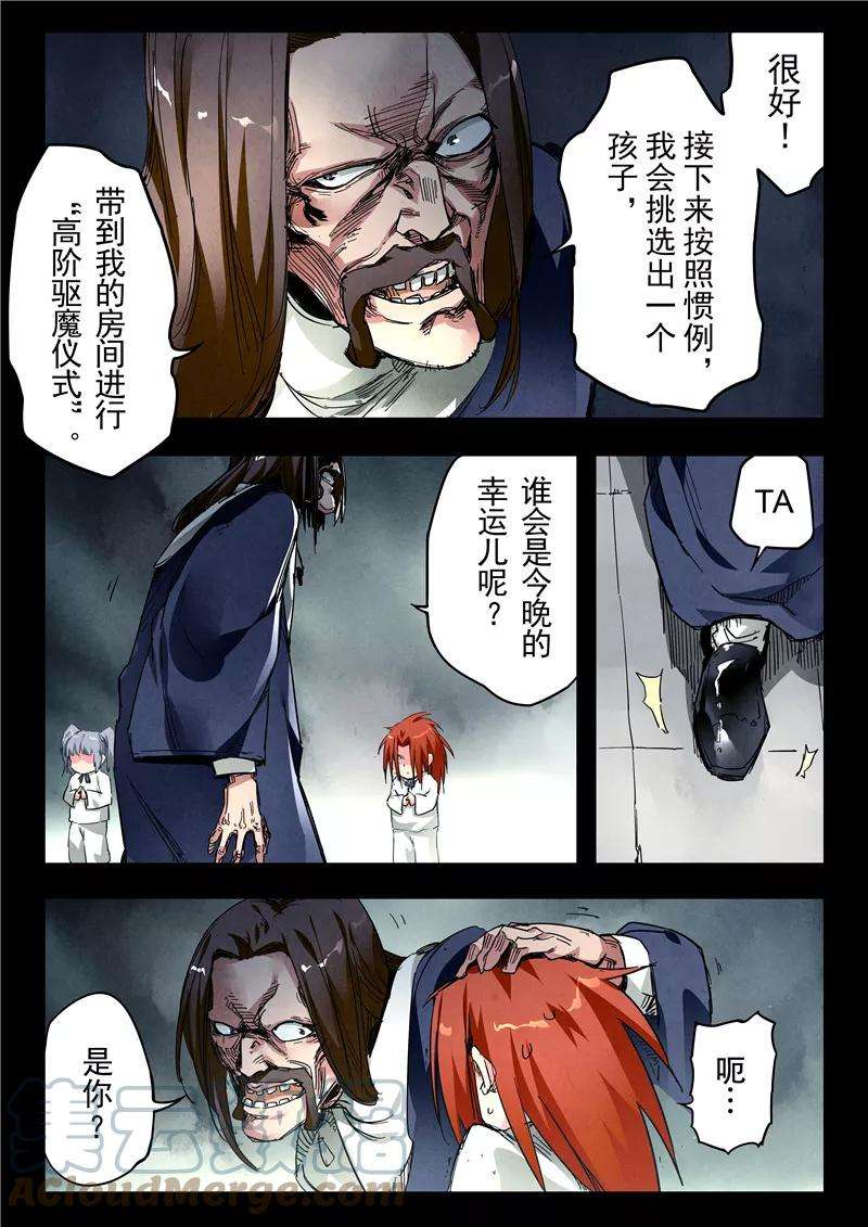 最后的召唤师二十三话 玩火者（4）