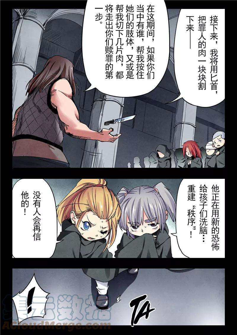 最后的召唤师二十三话 玩火者（7）