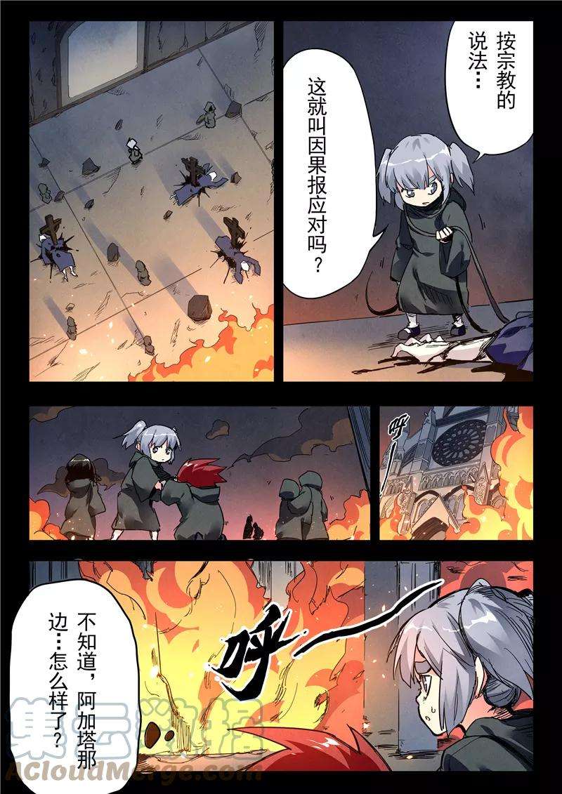 最后的召唤师二十三话 玩火者（7）