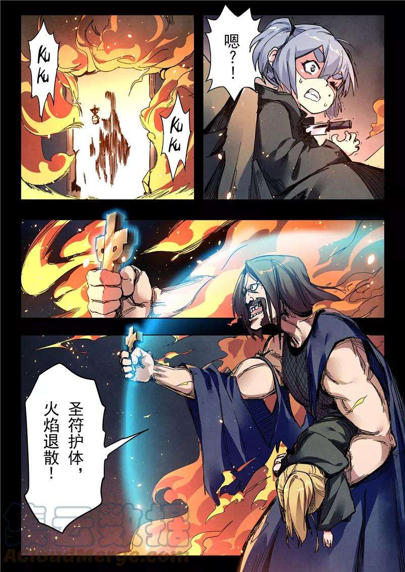 最后的召唤师二十三话 玩火者（7）