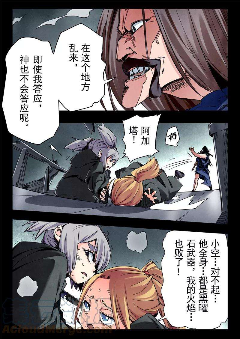最后的召唤师二十三话 玩火者（7）