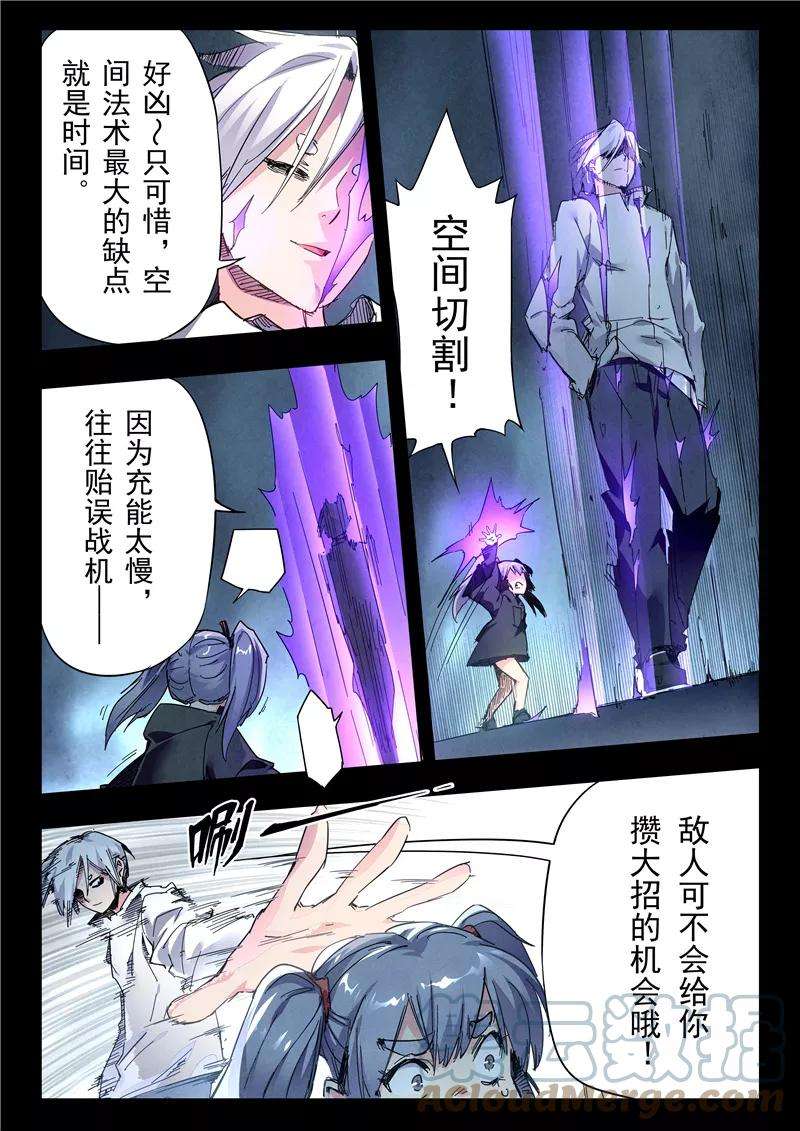最后的召唤师二十三话 玩火者（11）