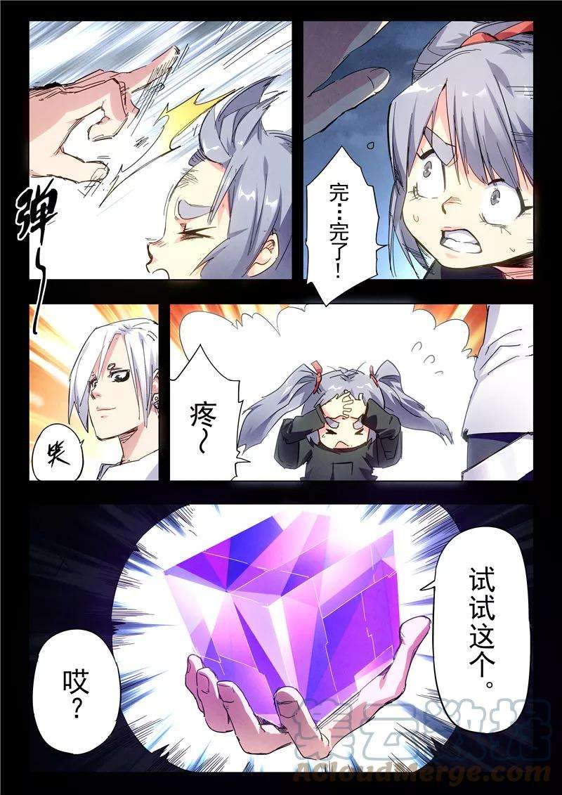 最后的召唤师二十三话 玩火者（11）