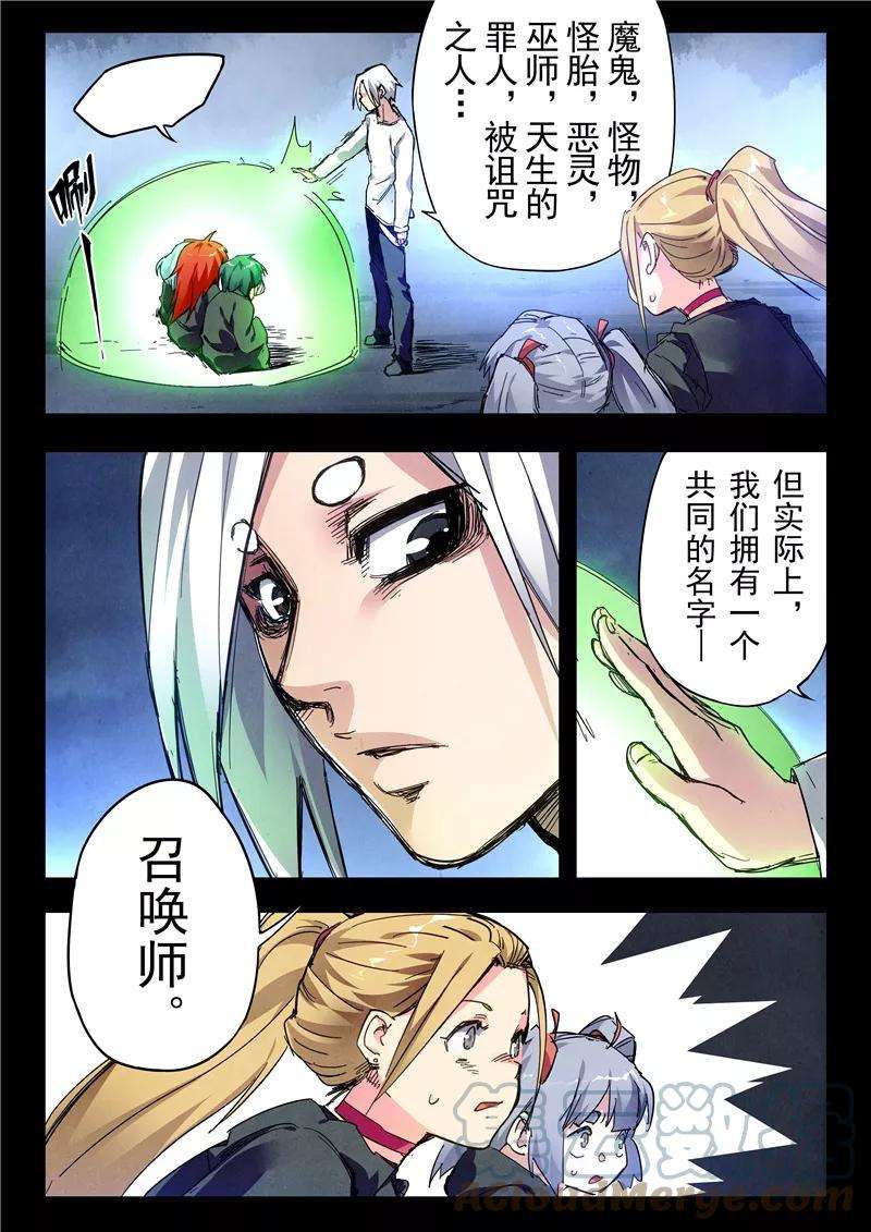 最后的召唤师二十三话 玩火者（11）