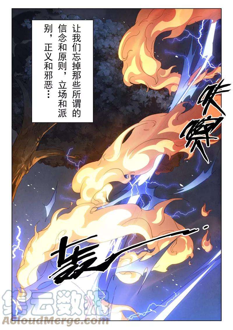 最后的召唤师二十三话 玩火者（12）