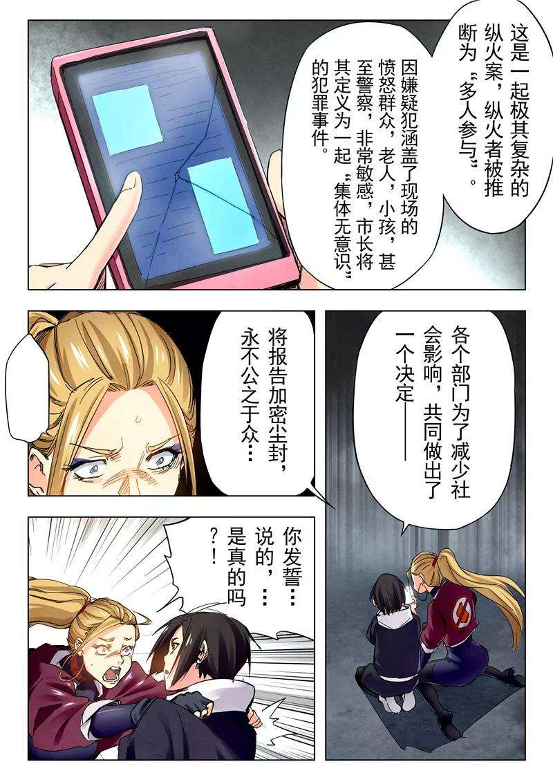 最后的召唤师二十三话 玩火者（12）