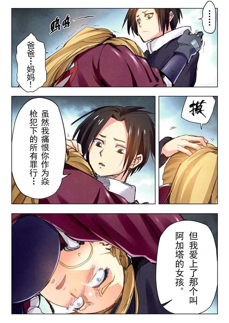 最后的召唤师二十三话 玩火者（12）