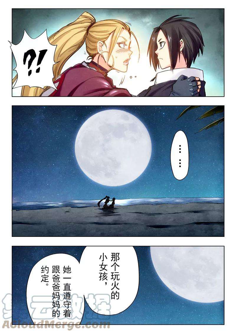 最后的召唤师二十三话 玩火者（12）