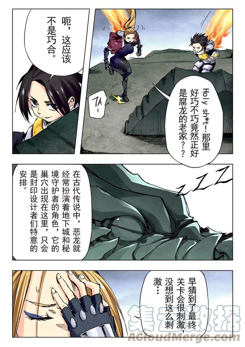 最后的召唤师二十四话 斩龙（1）