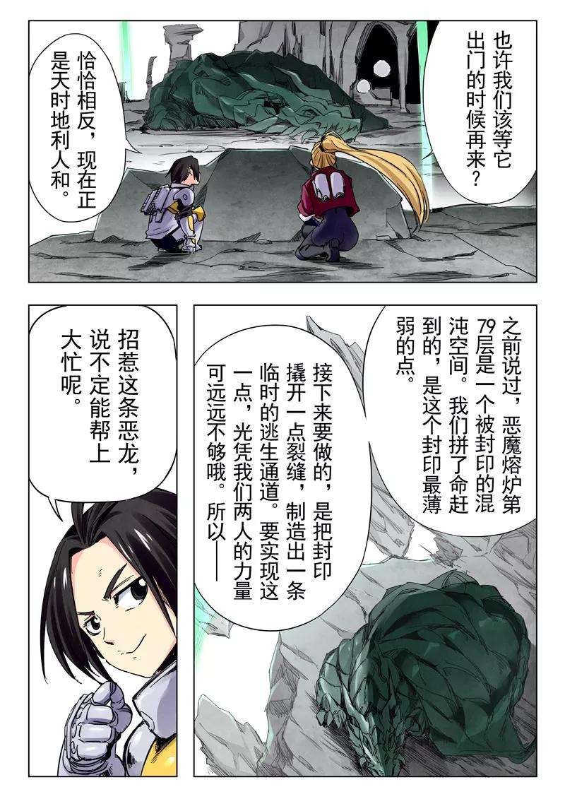 最后的召唤师二十四话 斩龙（1）