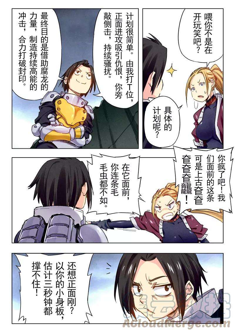 最后的召唤师二十四话 斩龙（1）
