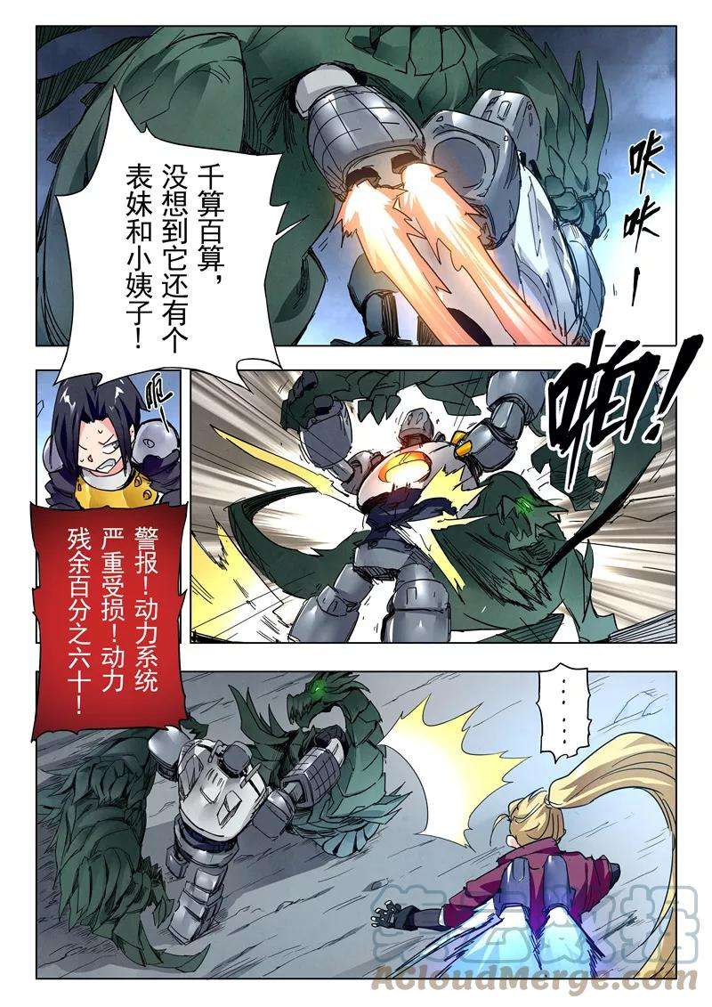 最后的召唤师二十四话 斩龙（2）